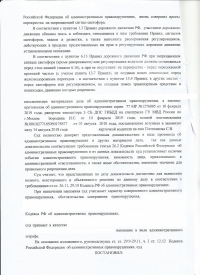 Повторный проезд на запрещающий сигнал светофора (ст.12.12 ч.3 КоАП РФ)